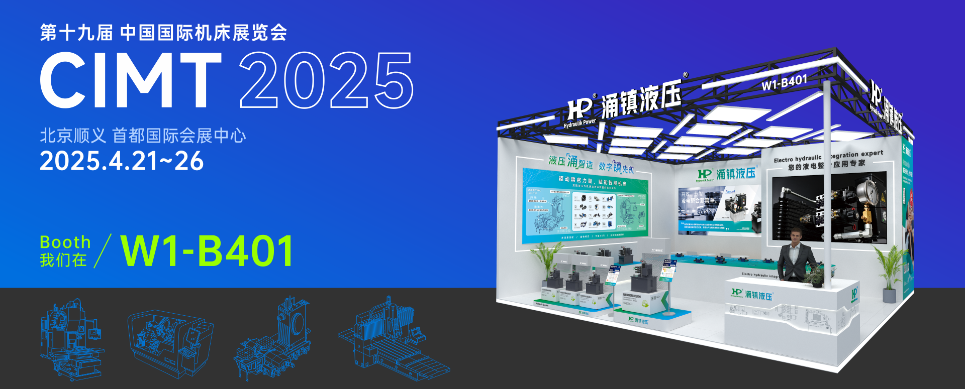 CIMT2025 北京國際機(jī)床展