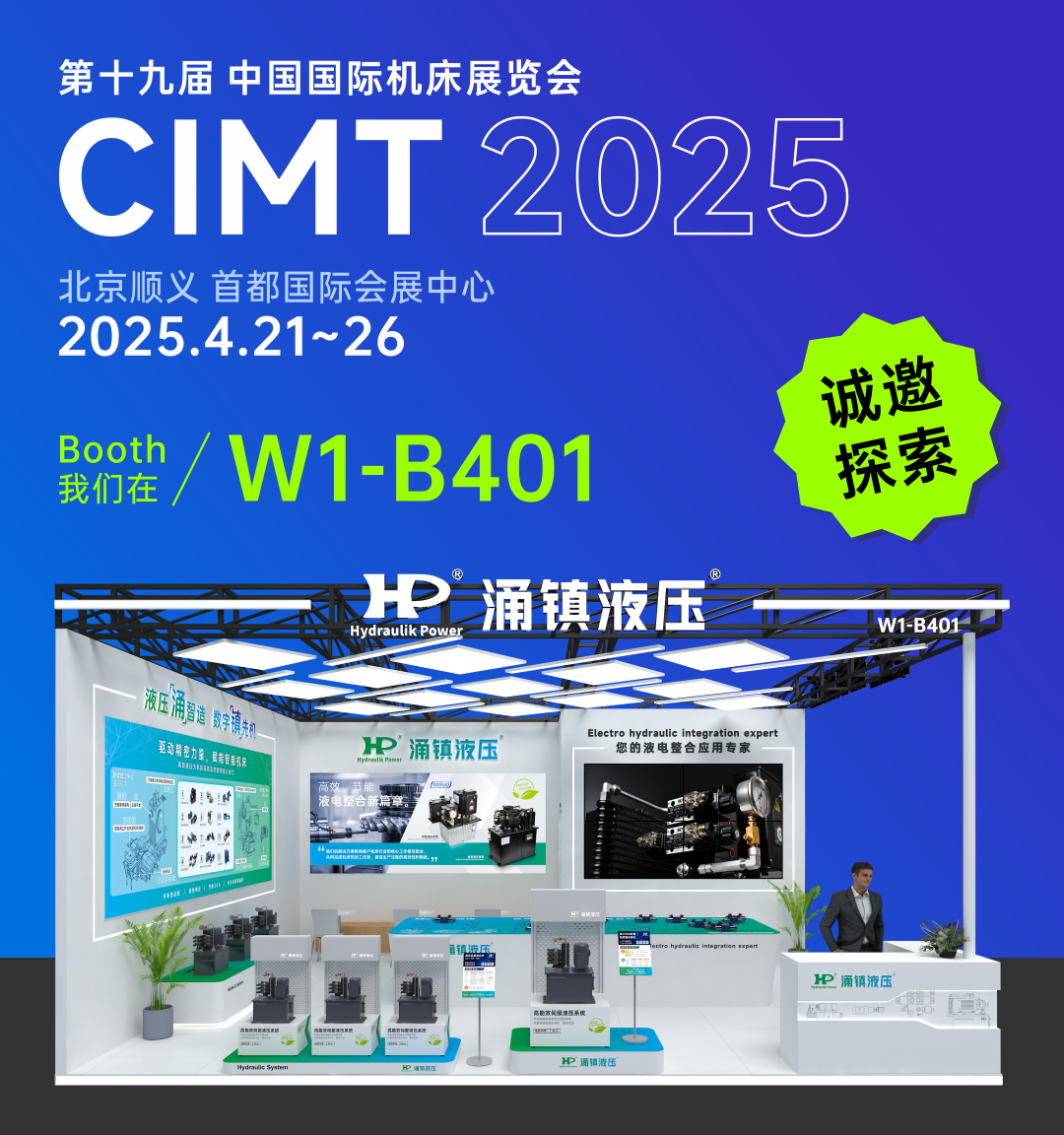 CIMT2025 北京國際機(jī)床展